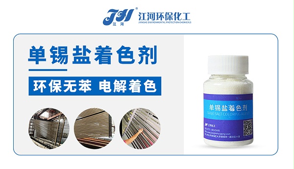 单锡盐着色剂