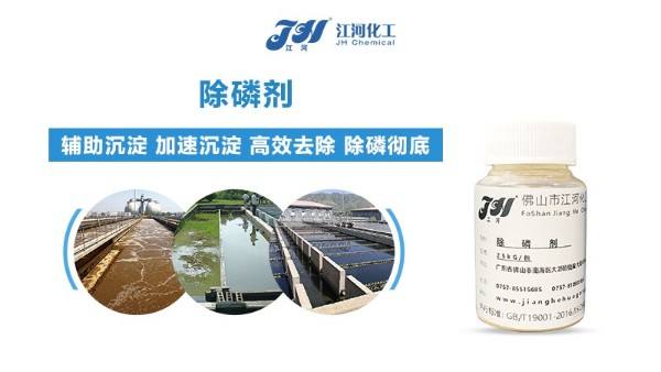 除磷剂