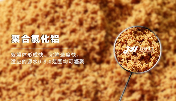 聚合氯化铝厂家