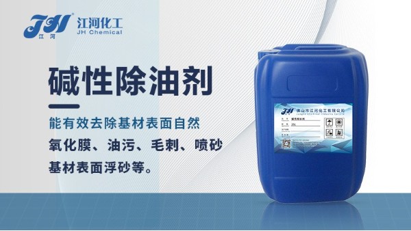 铝除油剂