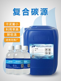 复合碳源