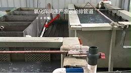 重金属超标废水偷排，主管当场被抓