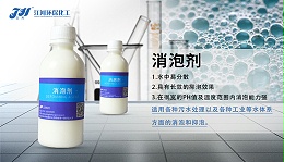 消泡剂的常见问题