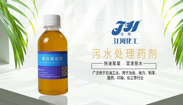 聚合氯化铝
