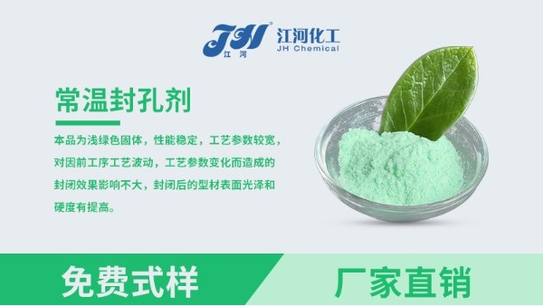 封孔剂厂家