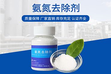 氨氮去除剂