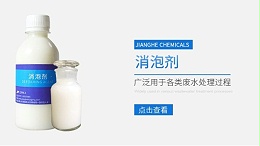 水性消泡剂如何在水性体系中正确添加