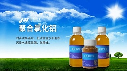 聚合氯化铝如何将洗沙污水快速沉积