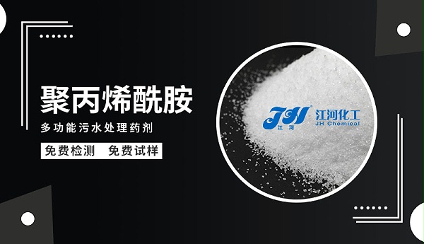 聚丙烯酰胺