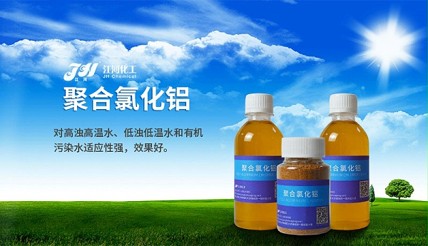 聚合氯化铝厂家