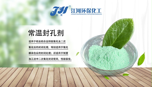 常温封孔剂1