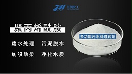 聚丙烯酰胺在处理重金属沉降溶解过程分析