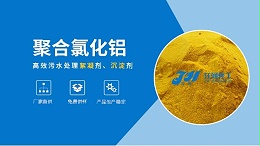 含氟废水如何使用聚合氯化铝产品有效去除
