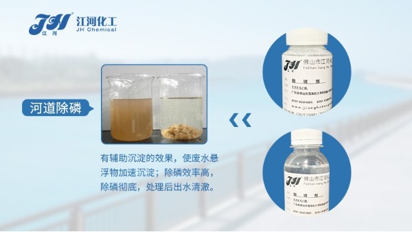 除磷剂