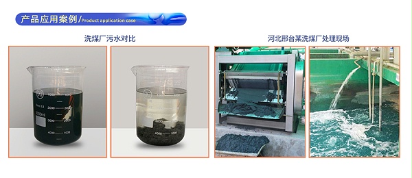 矿山絮凝剂应用