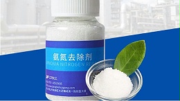 氨氮去除剂出水氨氮高怎么处理