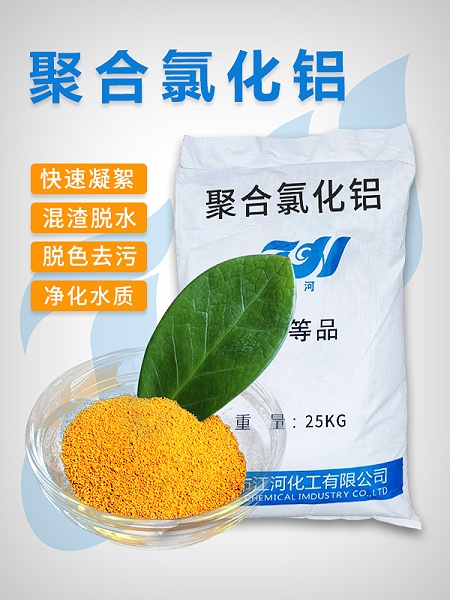 聚合氯化铝