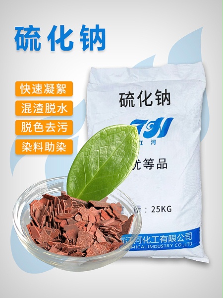 硫化钠