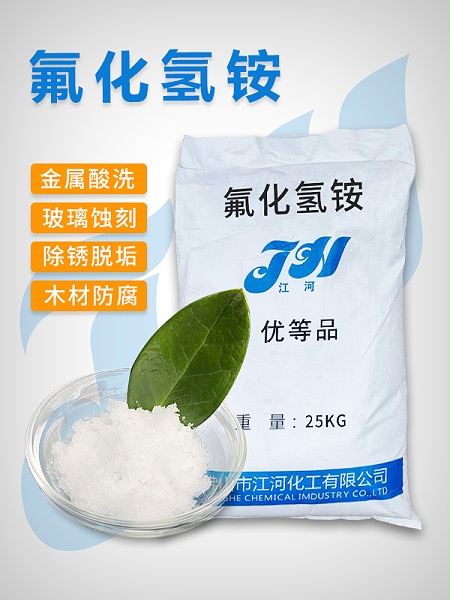 氟化氢铵