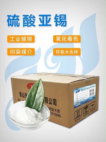 硫酸亚锡