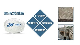 1吨污水加多少聚丙烯酰胺