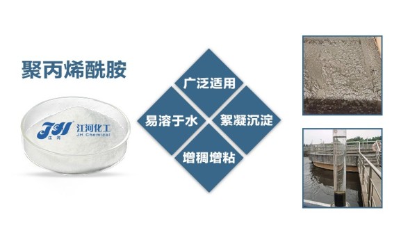 聚丙烯酰胺