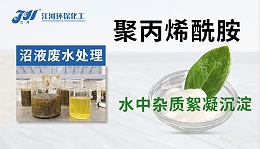 聚丙烯酰胺在鱼塘有什么妙用?