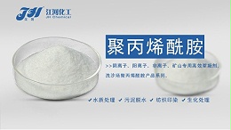 聚丙烯酰胺用量到底怎么使用才是合理呢？