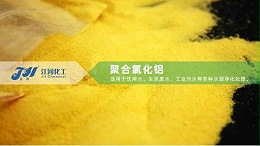 聚合氯化铝（PAC）居然有六种颜色？都有什么区别？