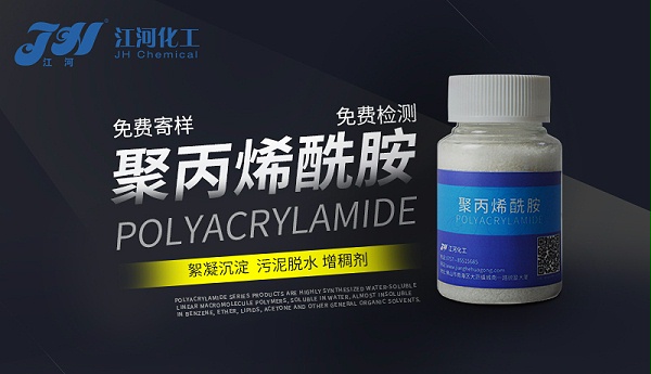 聚丙烯酰胺厂家