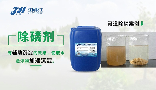 除磷剂横图