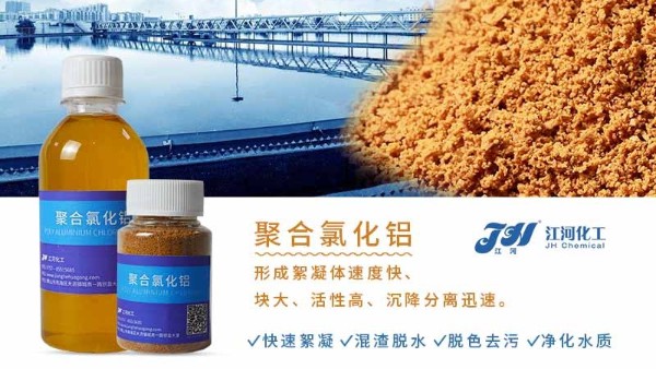 聚合氯化铝厂家