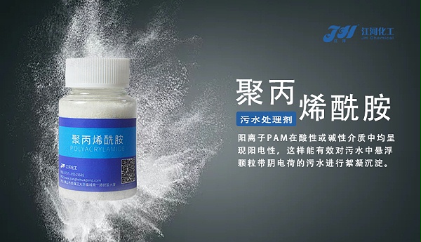 江河聚丙烯酰胺