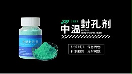 铝材阳极氧化封孔处理中为何发生粉化？应如何处理