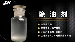 铝阳极氧化前表面应该如何使用除油剂去除油污