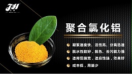 聚合氯化铝厂家教您如何判断PAC的质量