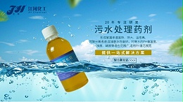聚合氯化铝运用在城镇生活污水厂的配制和投加