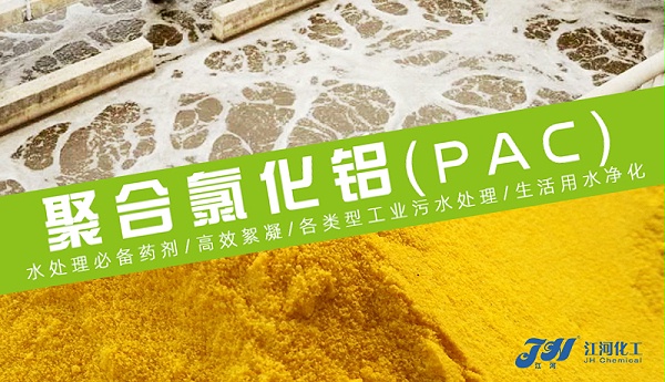 聚合氯化铝厂家