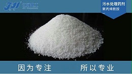 聚丙烯酰胺厂家告诉您冶金废水如何处理达标