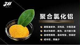 聚合氯化铝为什么在污水处理行业中供不应求