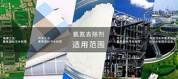 氨氮去除剂