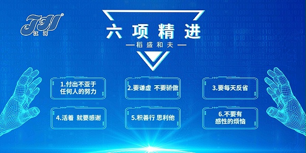 江河六项精进