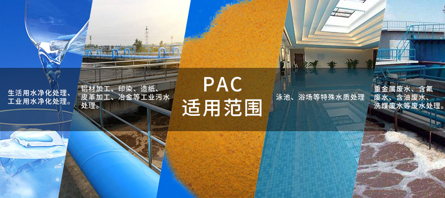 聚合氯化铝900x400