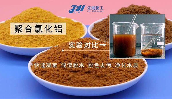聚合氯化铝 聚合氯化铝