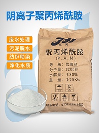 阴离子聚丙烯酰胺