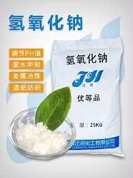 氢氧化钠厂家
