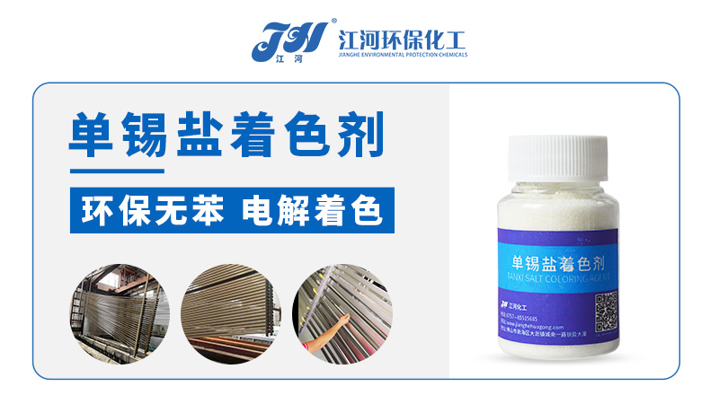 单锡盐着色剂