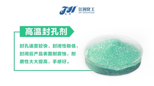 铝合金型材表面处理技术特点及封孔问题