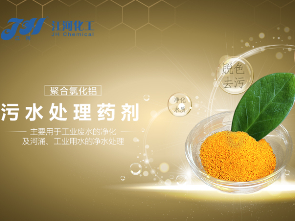 如何选择PAC（聚合氯化铝）？看清这三个重要的质量指标！