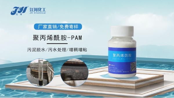聚丙烯酰胺的作用范围